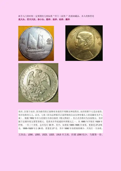 银元入门-俗称：船洋站洋的解说