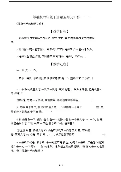 《插上科学的翅膀飞》教学设计.docx