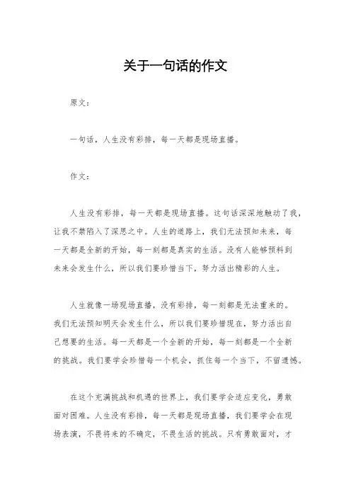 关于一句话的作文
