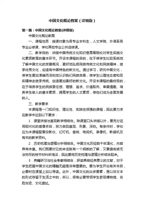 中国文化概论教案（详细版）