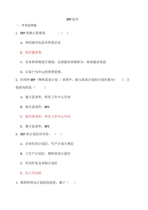 erp试卷及答案()