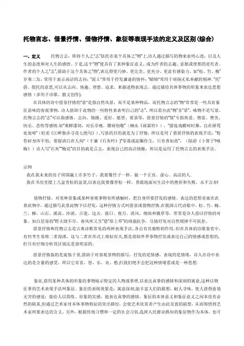 托物言志、借景抒情、借物抒情、象征等表现手法的定义及区别(综合)