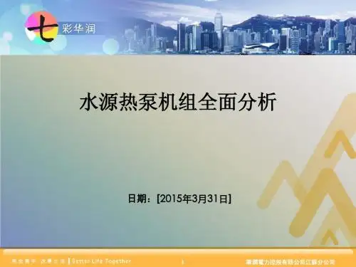 水源热泵材料