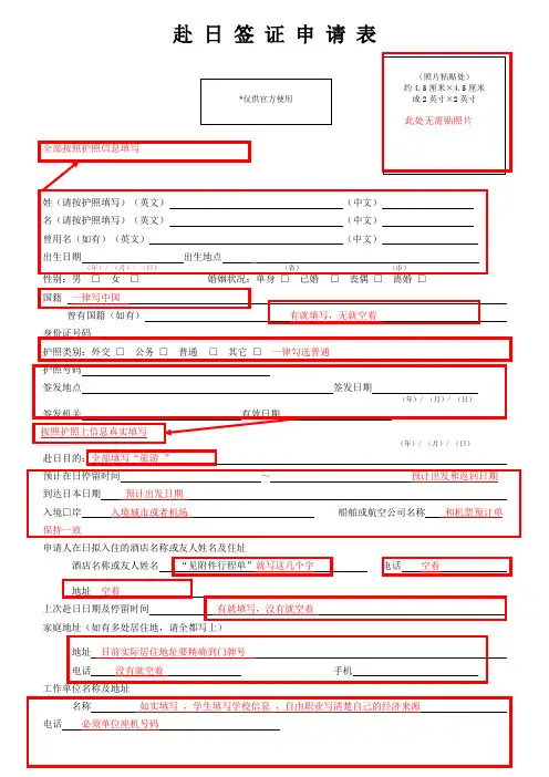 赴日签证申请表样表