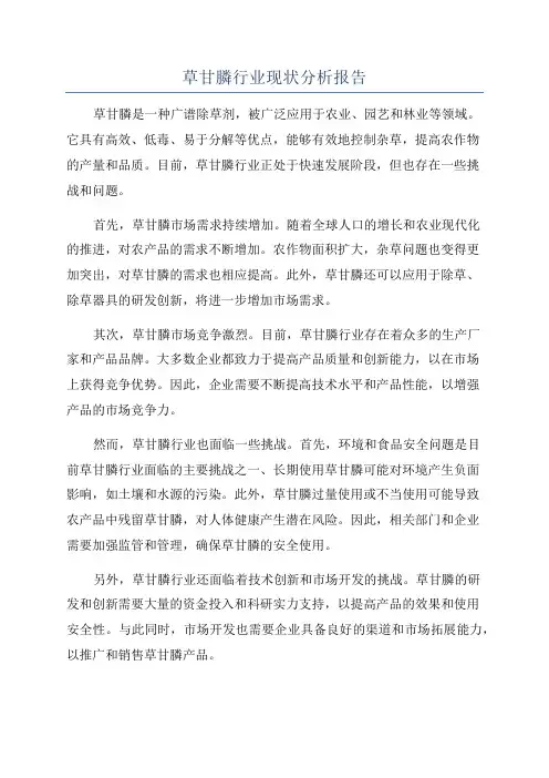 草甘膦行业现状分析报告