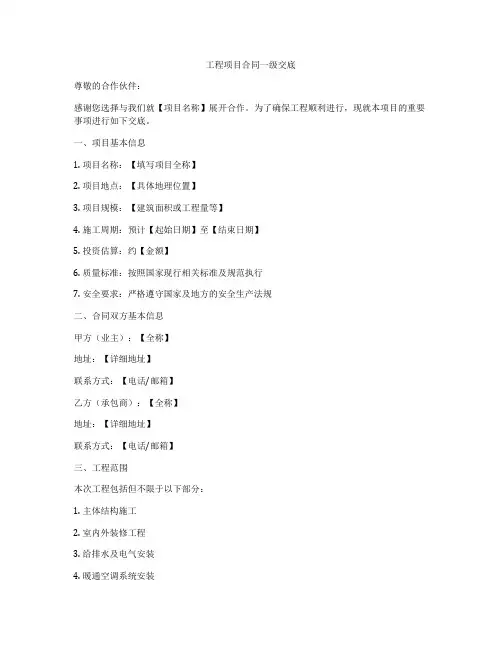 工程项目合同一级交底