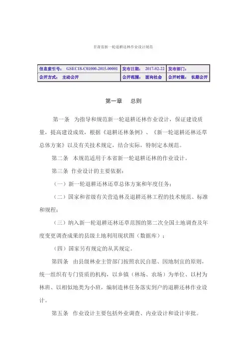 甘肃省新一轮退耕还林作业设计规范