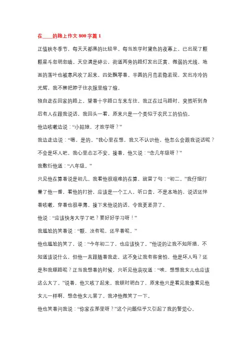 我在什么的路上作文800字初中