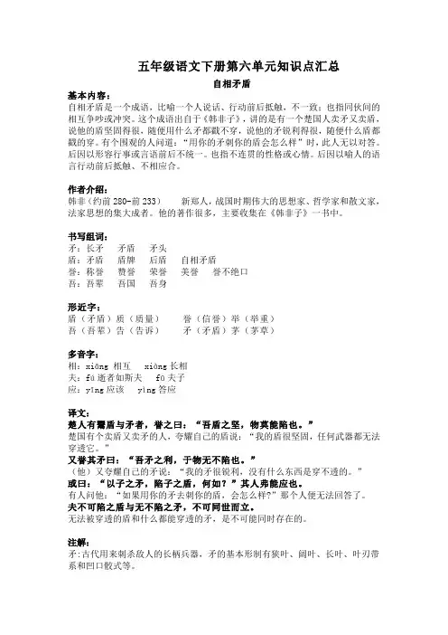 部编版五年级语文下册第六单元《自相矛盾》《田忌赛马》《跳水》知识点