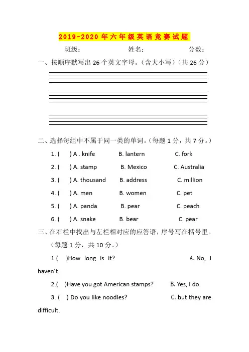 2019-2020年六年级英语竞赛试题