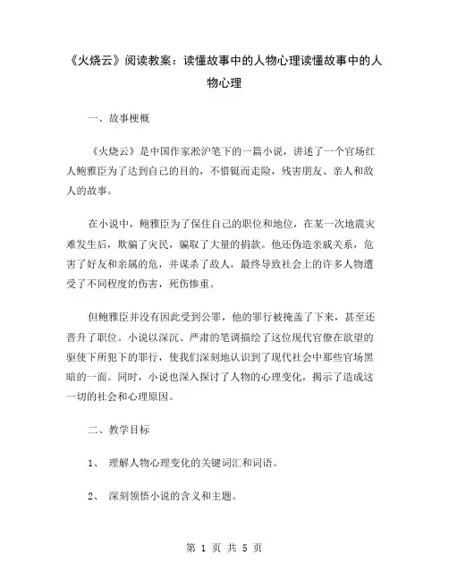 《火烧云》阅读教案：读懂故事中的人物心理