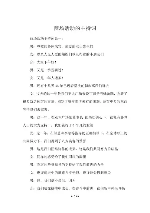 商场活动的主持词