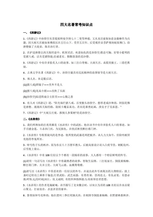 四大名著常考知识点