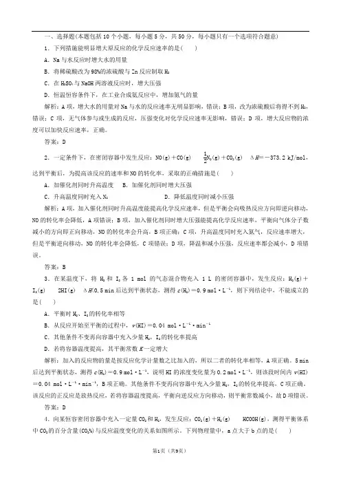 2019高考化学总复习第七章 化学反应速率和化学平衡综合检测 新人教版