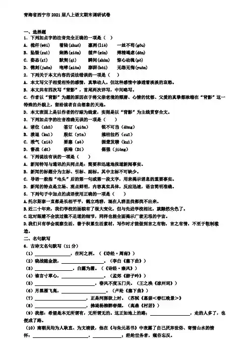 青海省西宁市2021届八上语文期末调研试卷