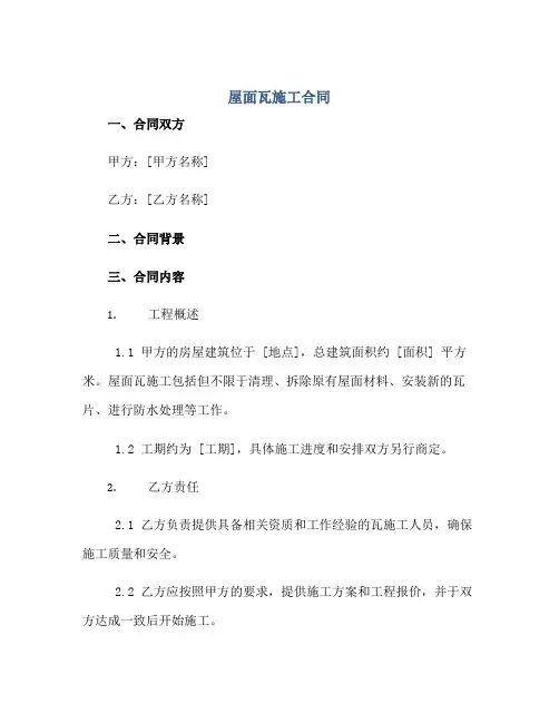 屋面瓦施工合同