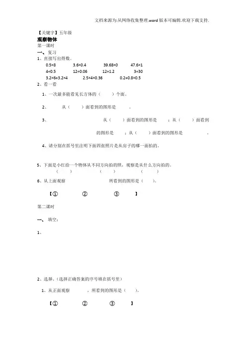 【五年级】小学数学五年级上册三单元观察物体练习题11