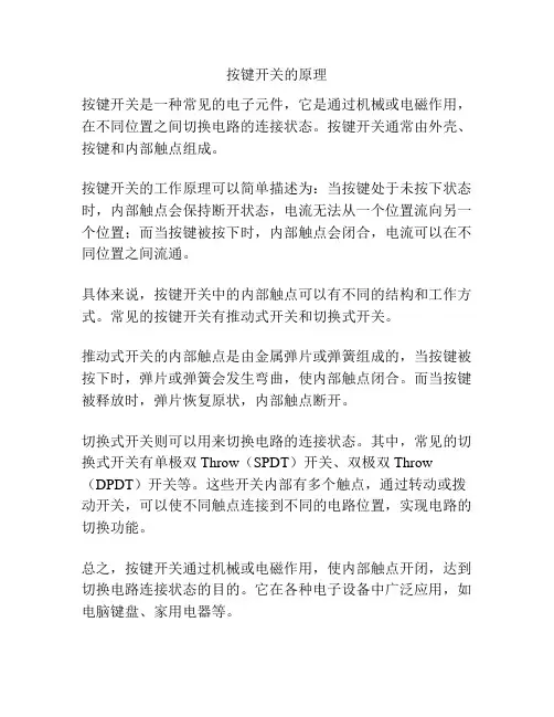 按键开关的原理
