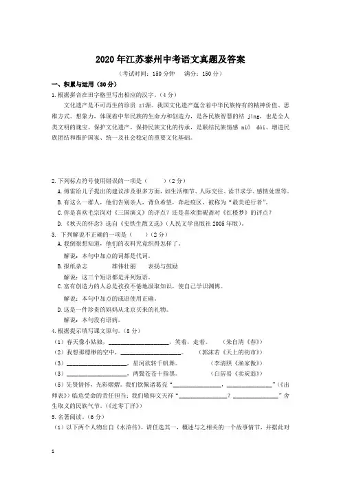 江苏省泰州2020年中考语文试卷和参考答案详细解析完整版