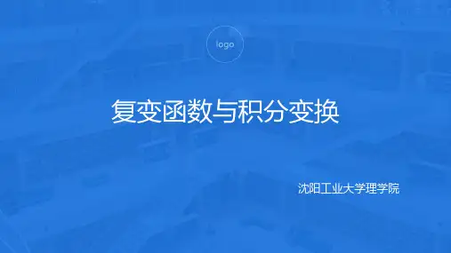 02-1.5复变函数的极限与连续性教学课件