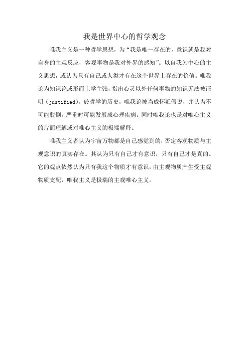我是世界中心的哲学观念