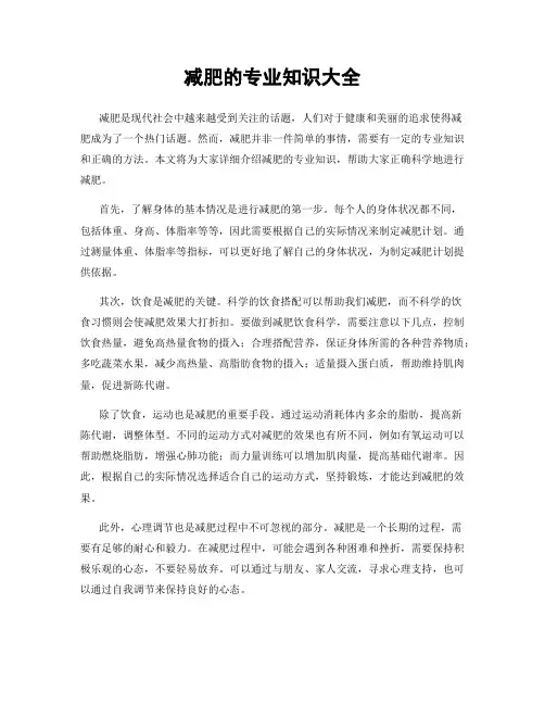 减肥的专业知识大全