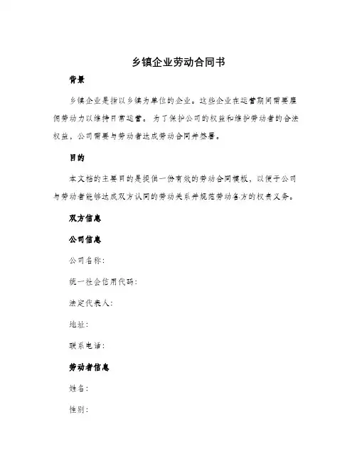 乡镇企业劳动合同书