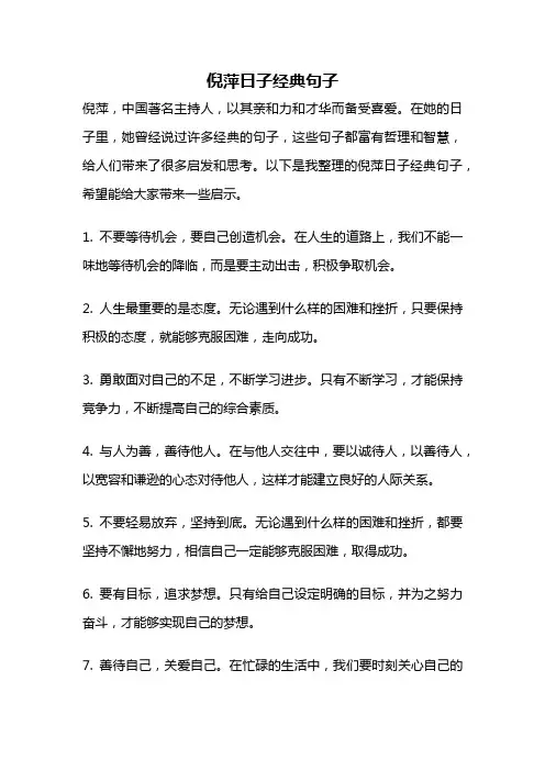 倪萍日子经典句子