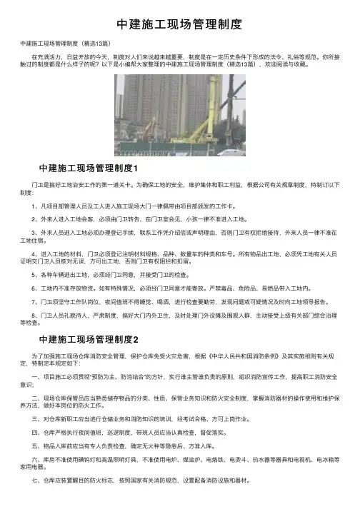 中建施工现场管理制度