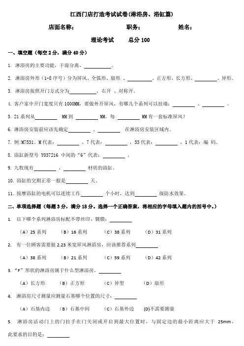 淋浴房考试试卷(1)(1)
