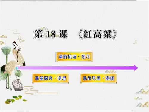 高中语文教学课件-PPT新人教版选修《中国小说欣赏》3