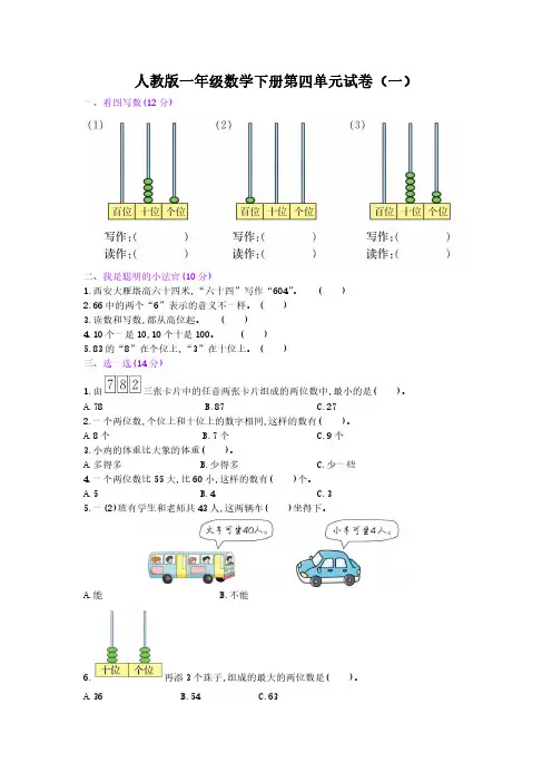 2023人教版一年级数学下册第四单元试卷含部分答案(三套)