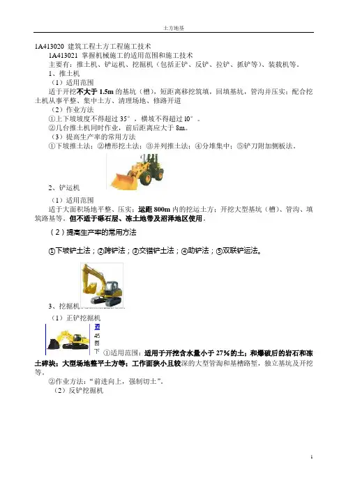 建筑工程土方工程施工