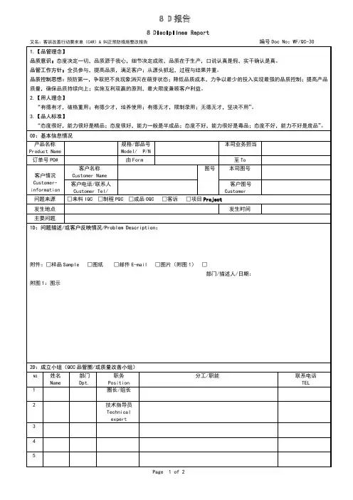 新8D报告中英文版