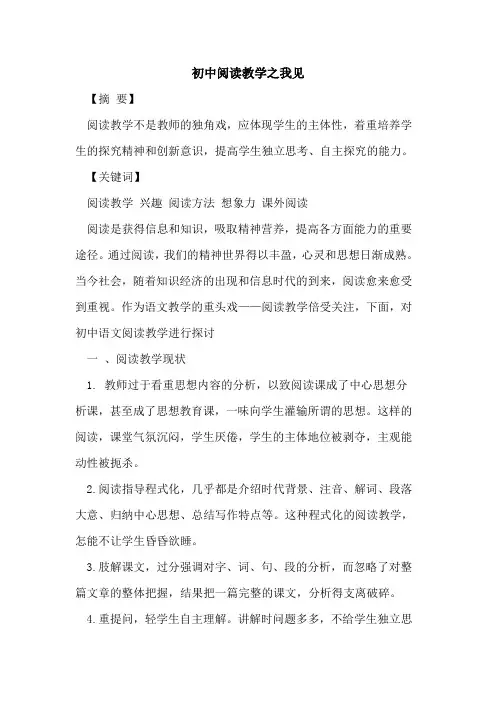 初中阅读教学之我见