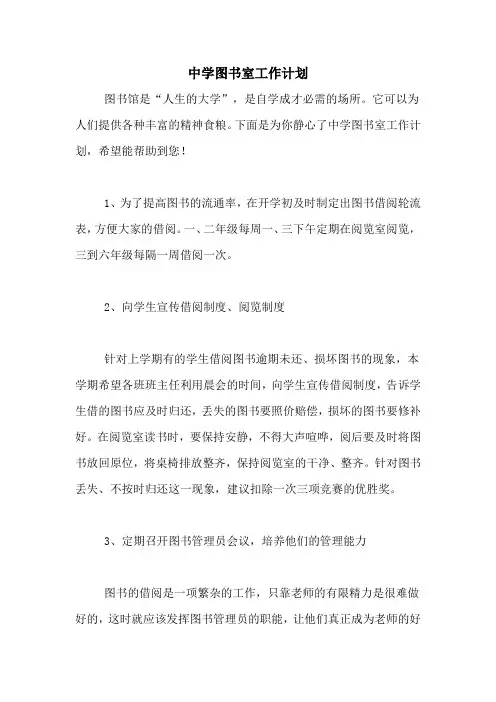 2020年中学图书室工作计划