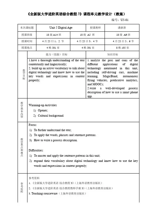 《全新版大学进阶英语综合教程3》Unit 5教案