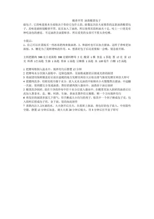 酸香开胃 油渣酸菜包子