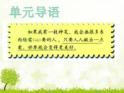 识字六课件3