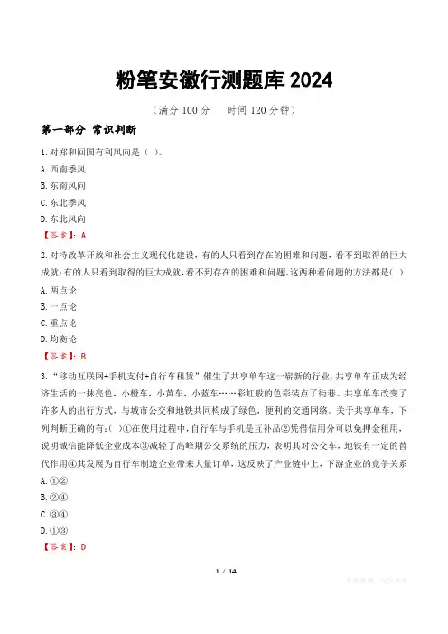 粉笔安徽行测题库2024