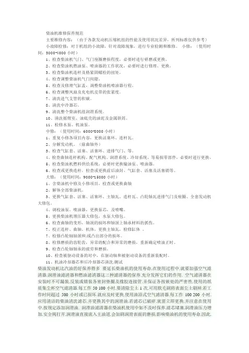 柴油机维修保养