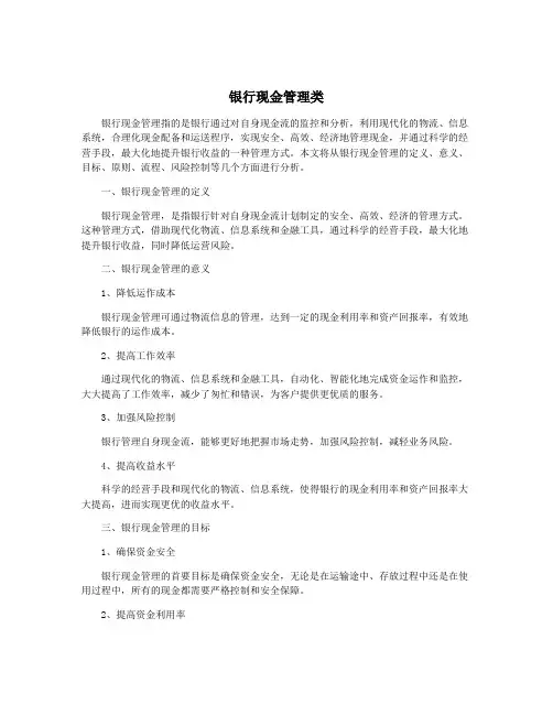 银行现金管理类