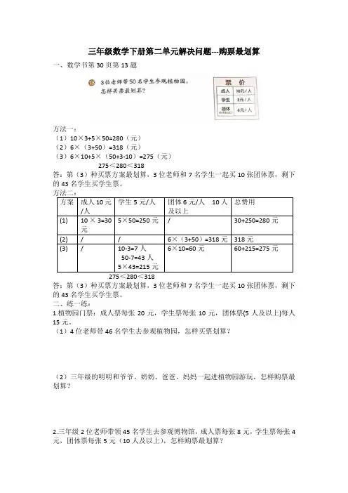 人教版三年级数学下册第二单元解决问题---购票最划算