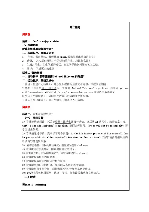 英语人教版八年级下册unit4sectionA(3a-3c)