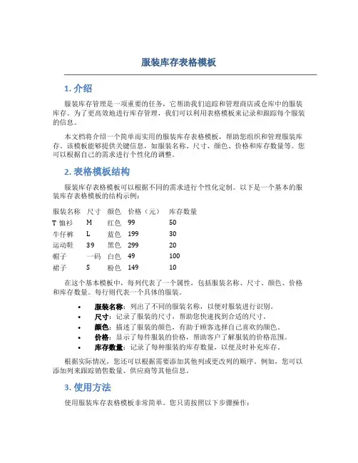 服装库存表格模板