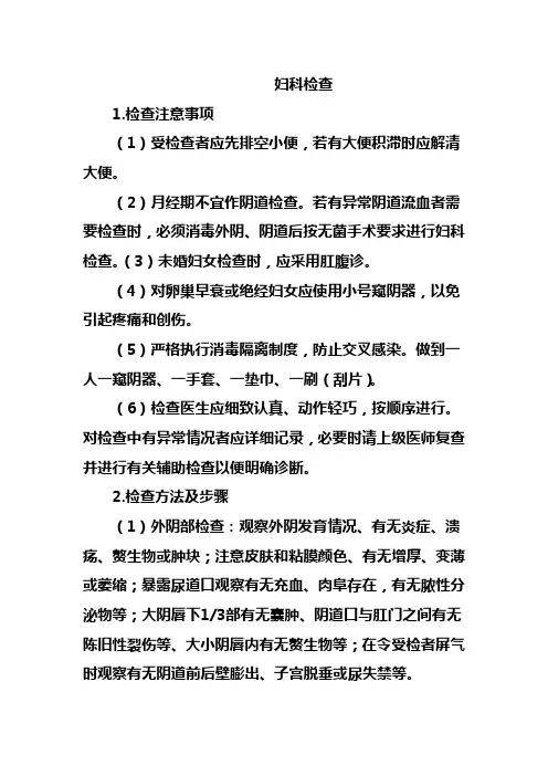 妇科检查Microsoft Word 文档