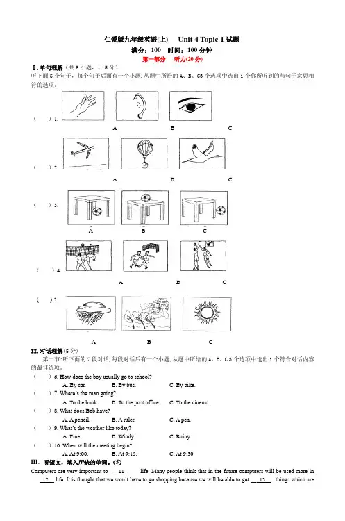 仁爱版九年级英语(上) Unit 4 Topic 1试