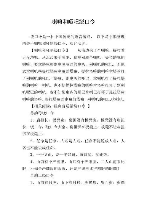 喇嘛和哑吧绕口令