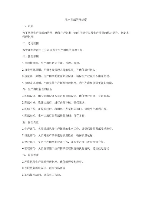 生产图纸管理制度