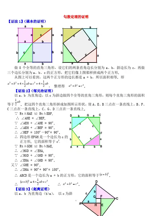 勾股定理16种证明方法